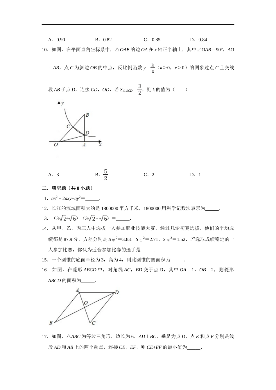 辽宁省营口市2020年中考数学试卷  解析版.doc_第3页