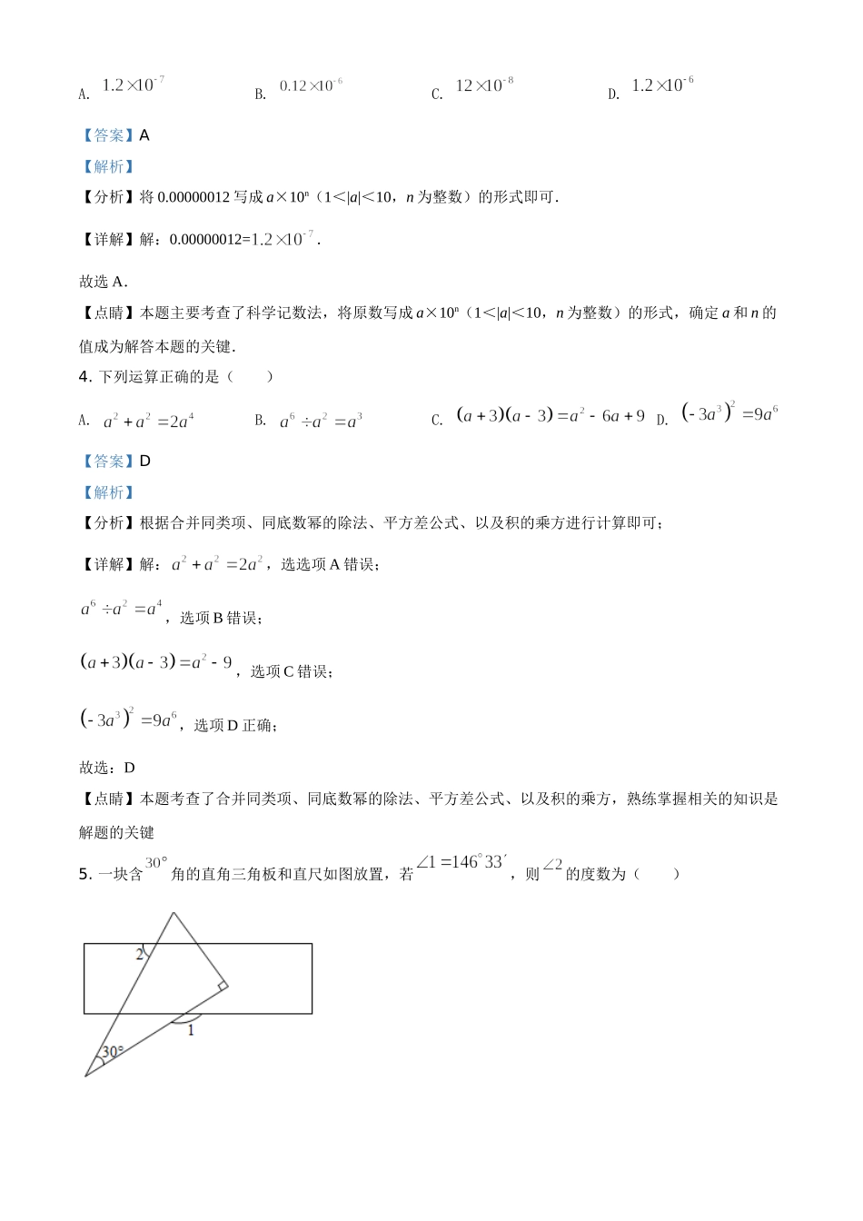 内蒙古鄂尔多斯2021年中考数学试题（解析版）.doc_第2页