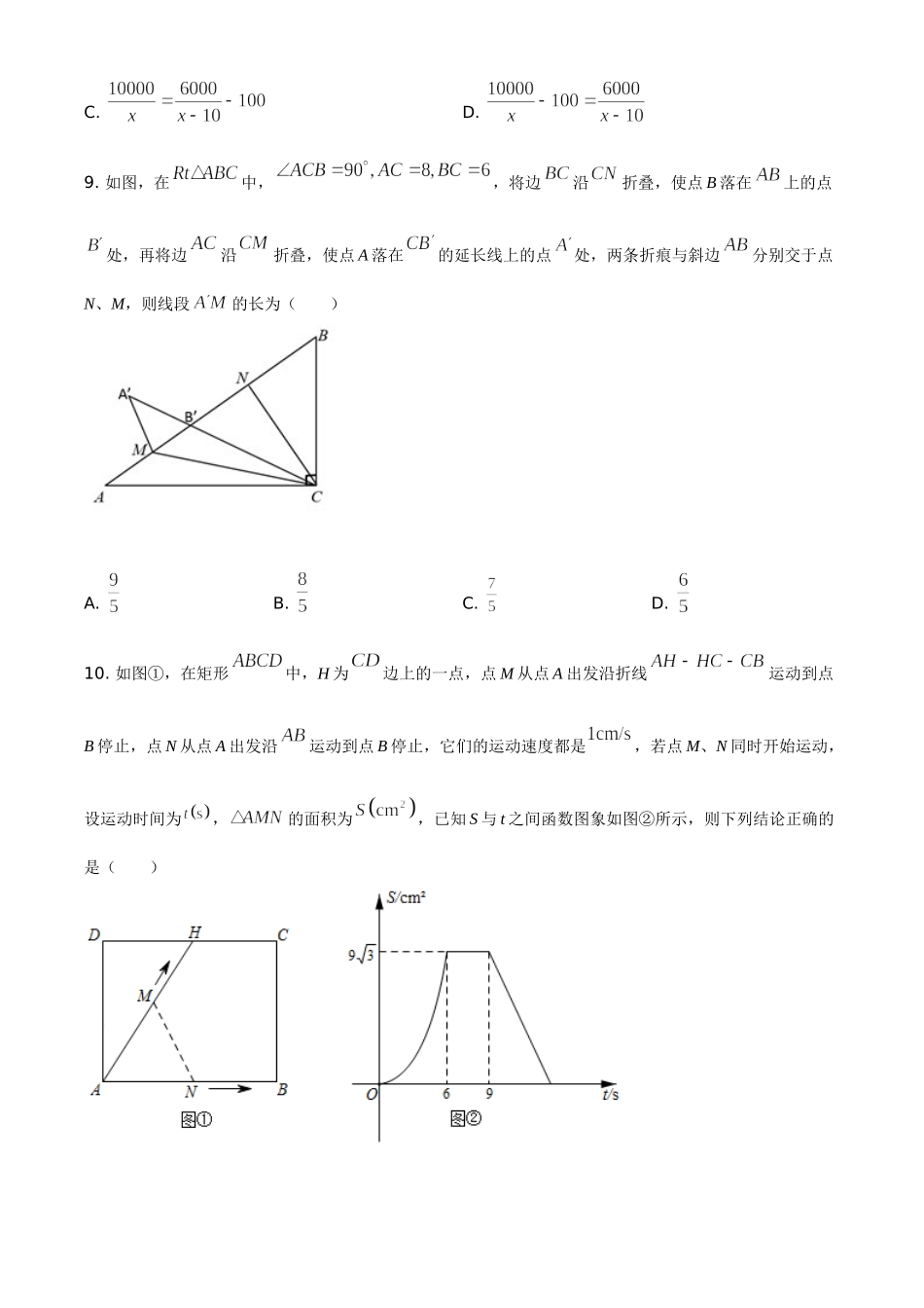 内蒙古鄂尔多斯2021年中考数学试题（原卷版）.doc_第3页