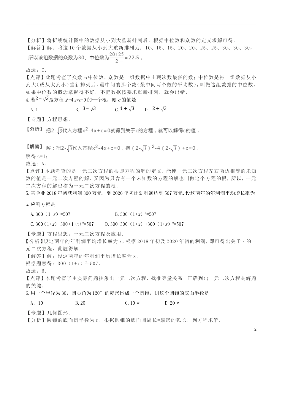 宁夏2018年中考数学真题试题（含解析）.doc_第2页