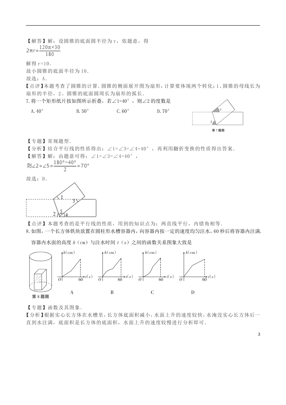 宁夏2018年中考数学真题试题（含解析）.doc_第3页