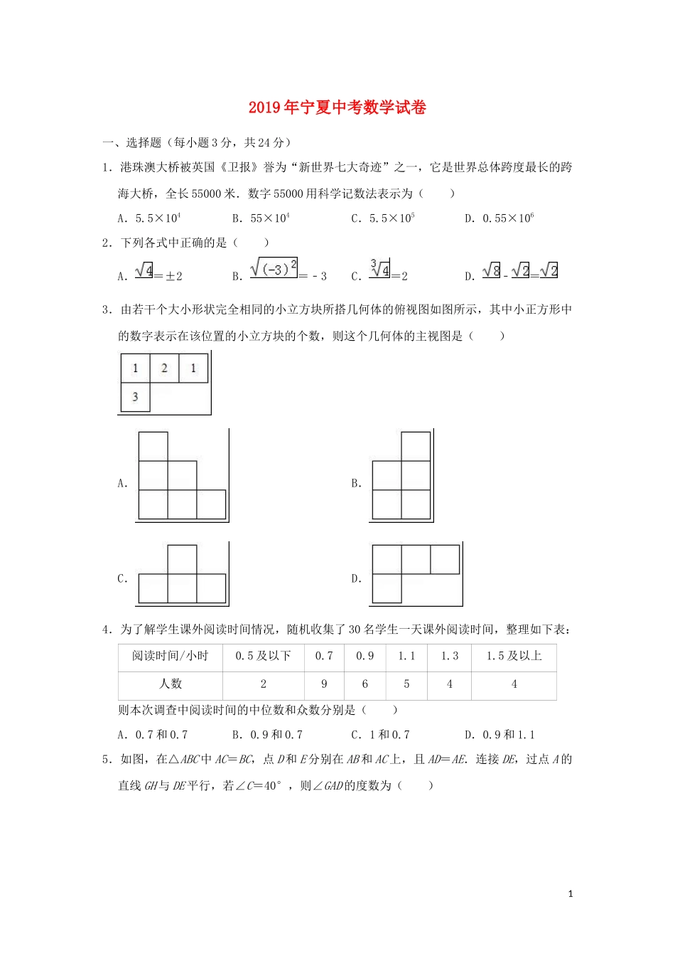 宁夏2019年中考数学真题试题（含解析）.doc_第1页