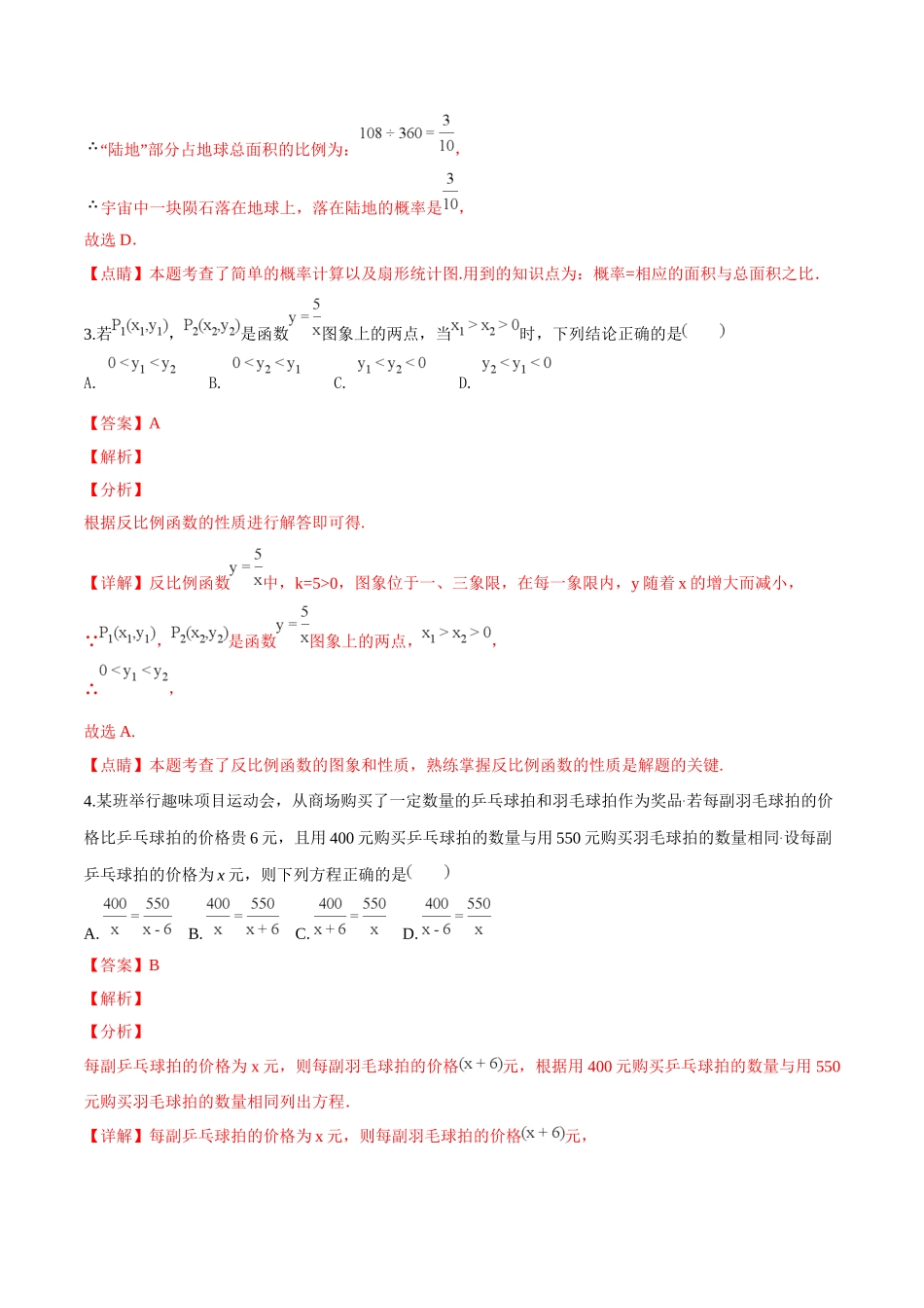 青海省2018年中考数学试卷（解析版）.doc_第2页