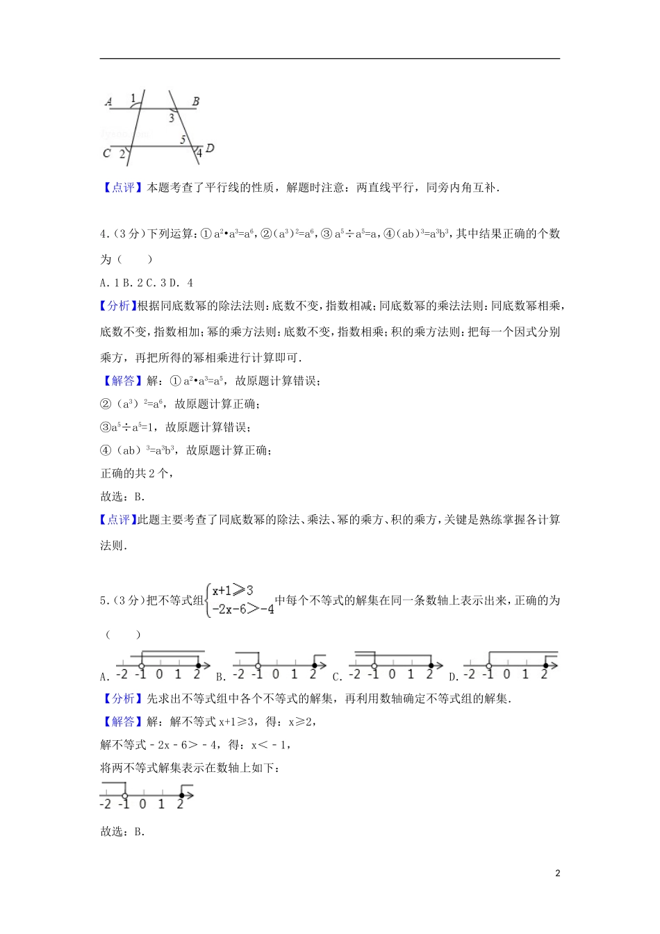 山东省滨州市2018年中考数学真题试题（含解析）.doc_第2页