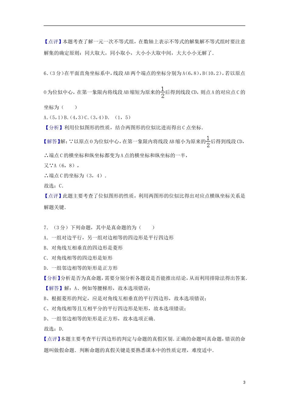 山东省滨州市2018年中考数学真题试题（含解析）.doc_第3页