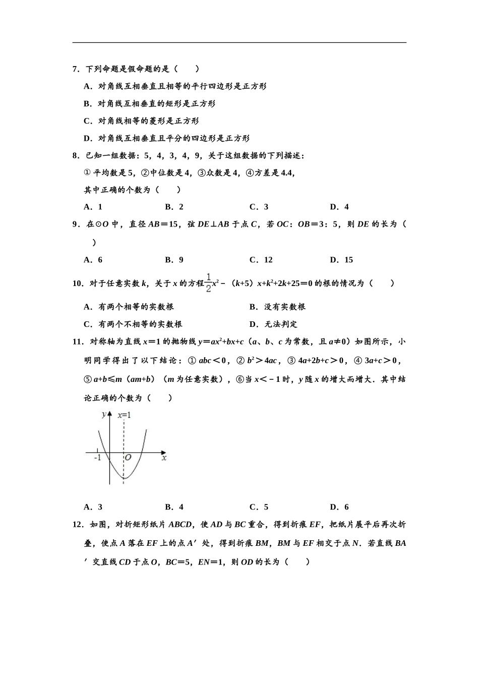 山东省滨州市2020年中考数学试卷 （解析版）.doc_第2页