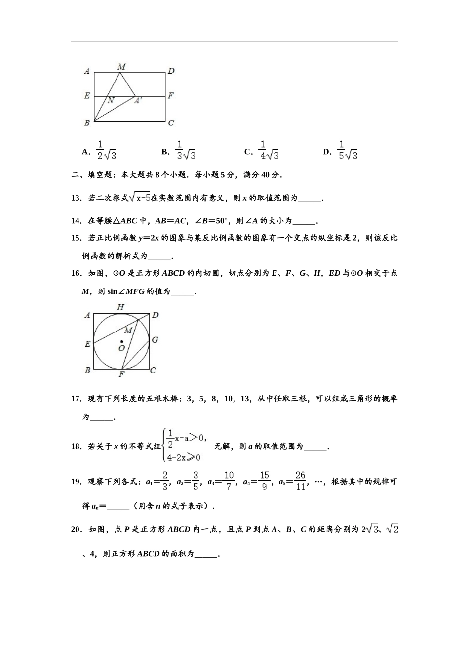 山东省滨州市2020年中考数学试卷 （解析版）.doc_第3页