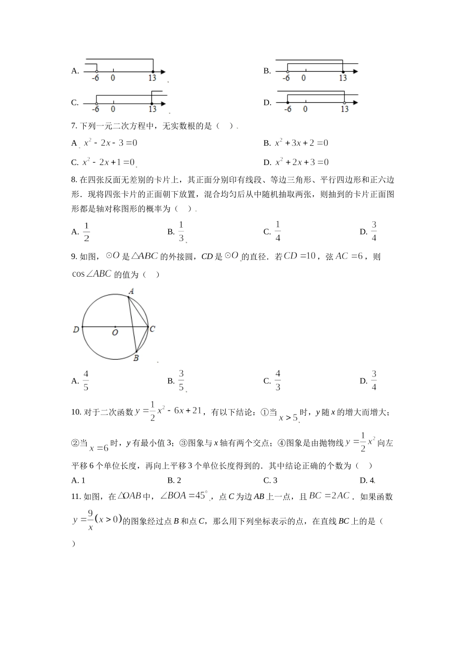 山东省滨州市2021年中考数学真题（原卷版）.doc_第2页