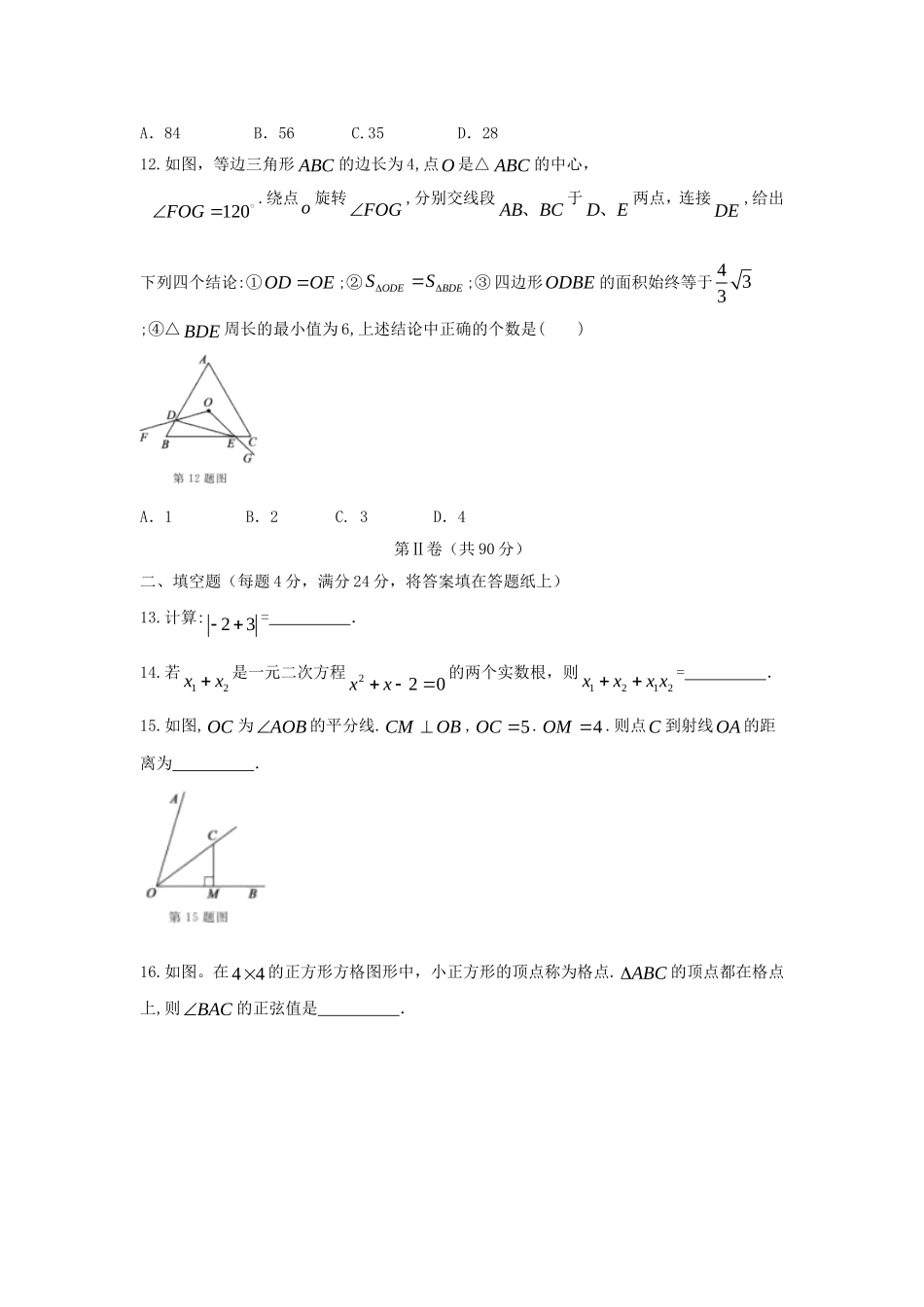 山东省德州市2018年中考数学真题试题（含答案）.doc_第3页