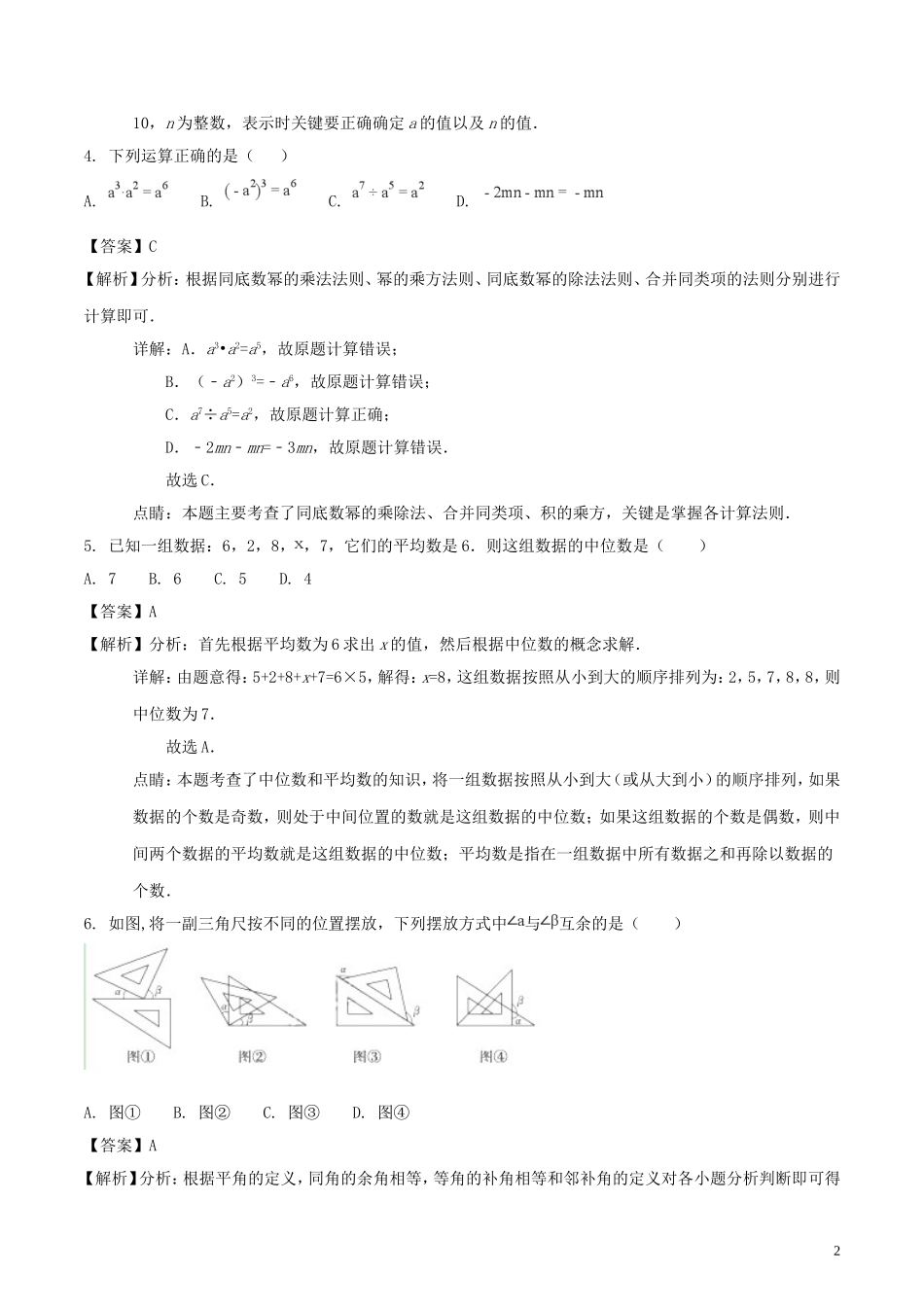山东省德州市2018年中考数学真题试题（含解析）.doc_第2页