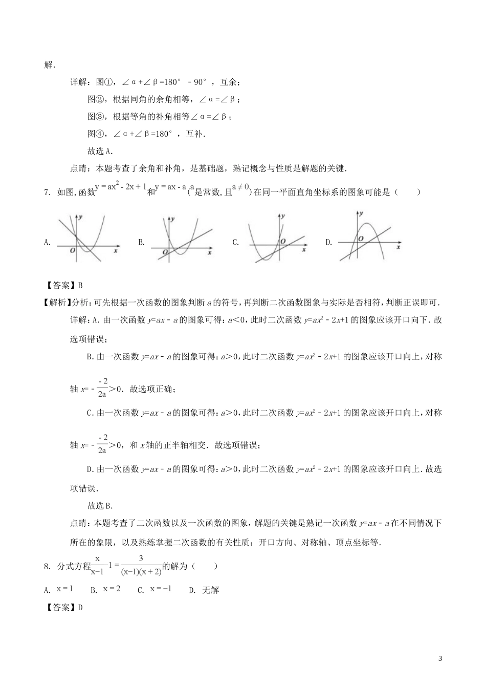 山东省德州市2018年中考数学真题试题（含解析）.doc_第3页