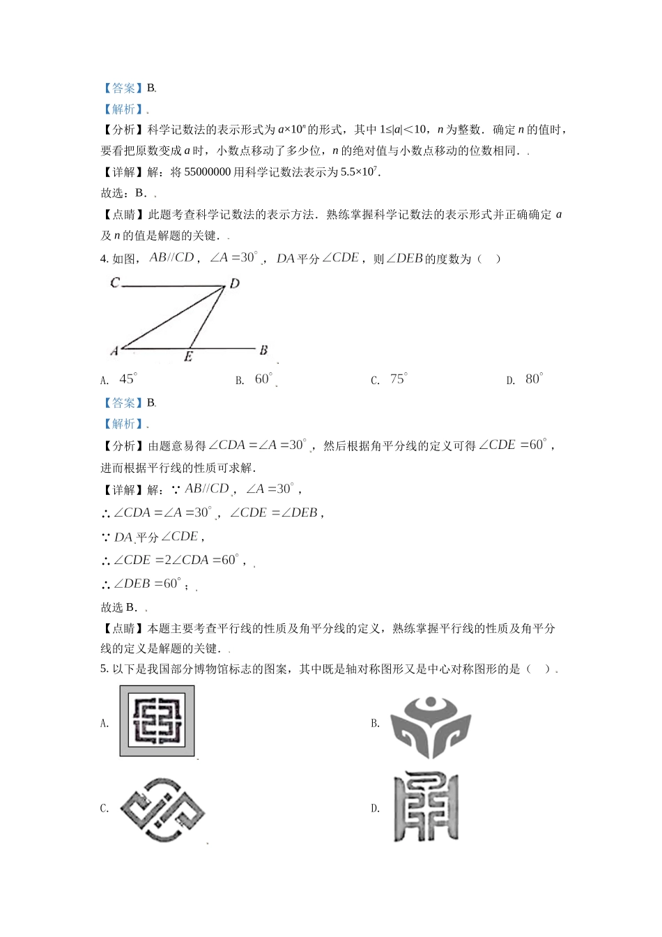 山东省济南市2021年中考数学试题（解析版）.doc_第2页