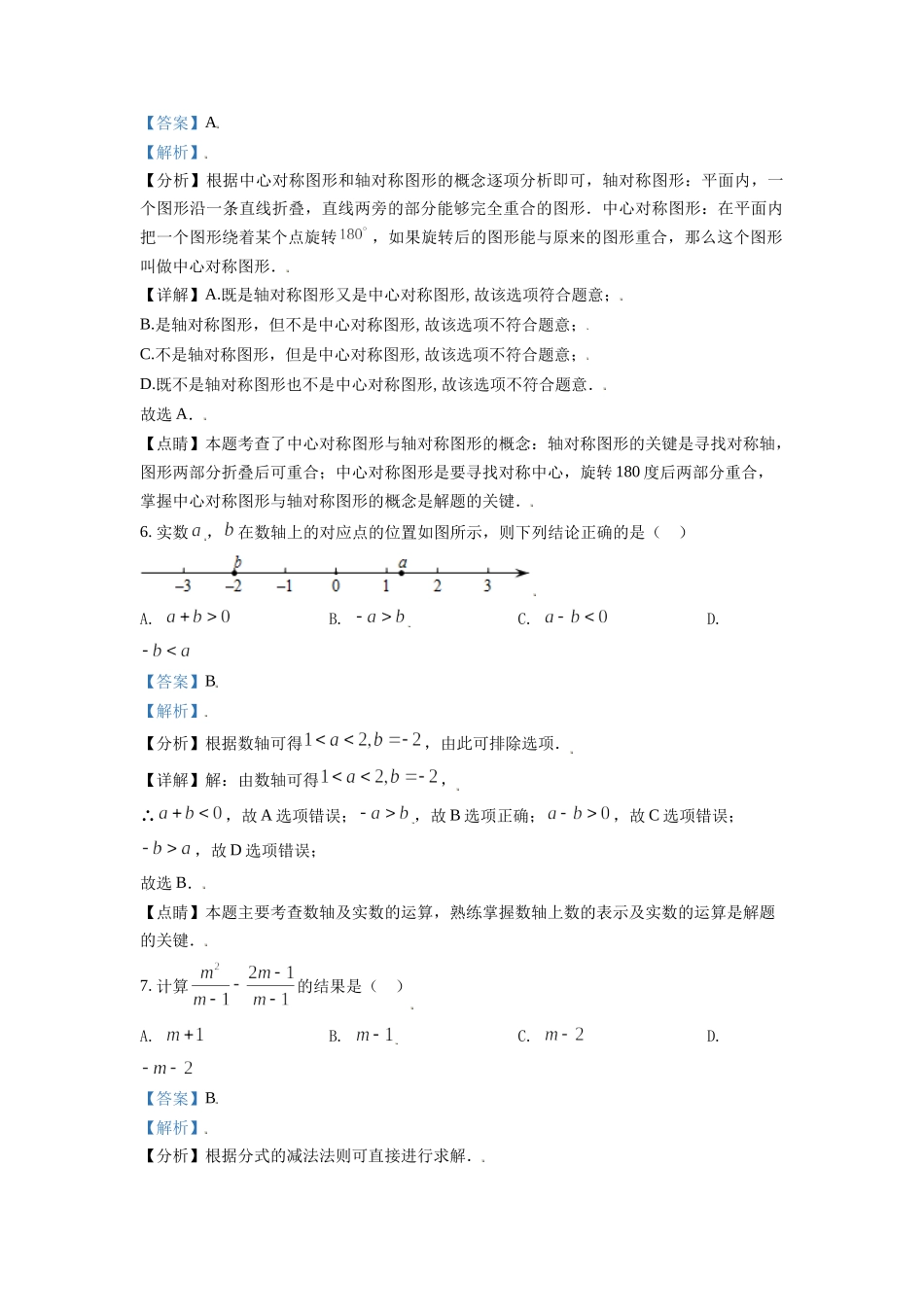 山东省济南市2021年中考数学试题（解析版）.doc_第3页