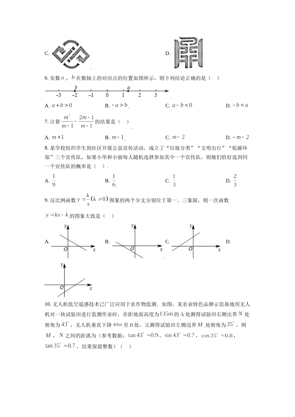 山东省济南市2021年中考数学试题（原卷版）.doc_第2页