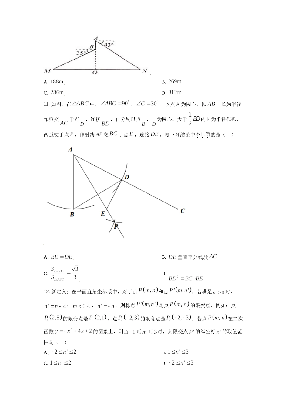 山东省济南市2021年中考数学试题（原卷版）.doc_第3页