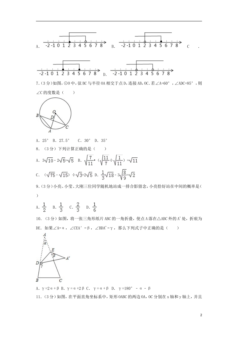 山东省聊城市2018年中考数学真题试题（含解析）.doc_第2页