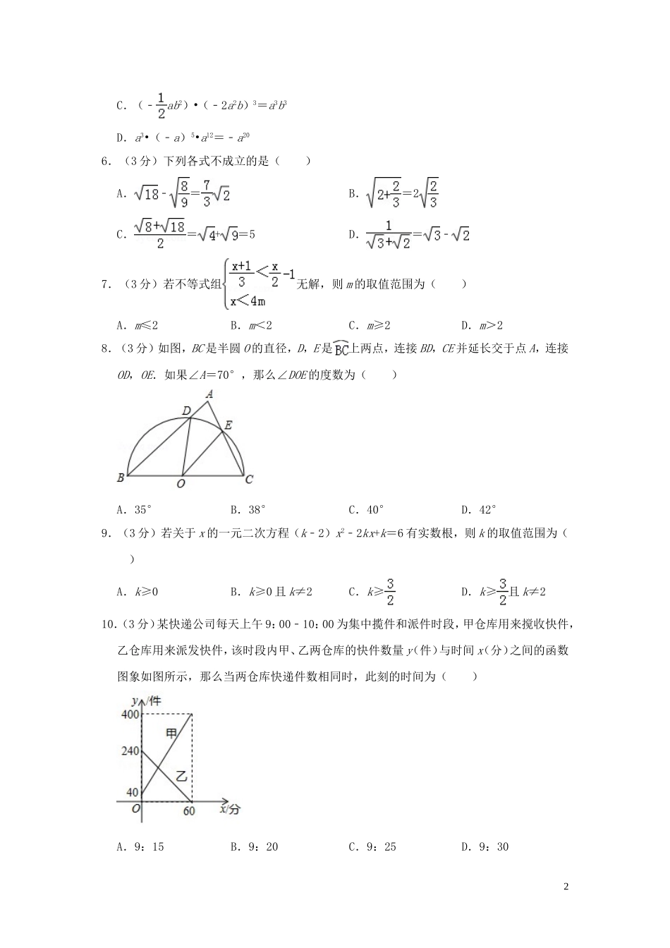 山东省聊城市2019年中考数学真题试题（含解析）.doc_第2页