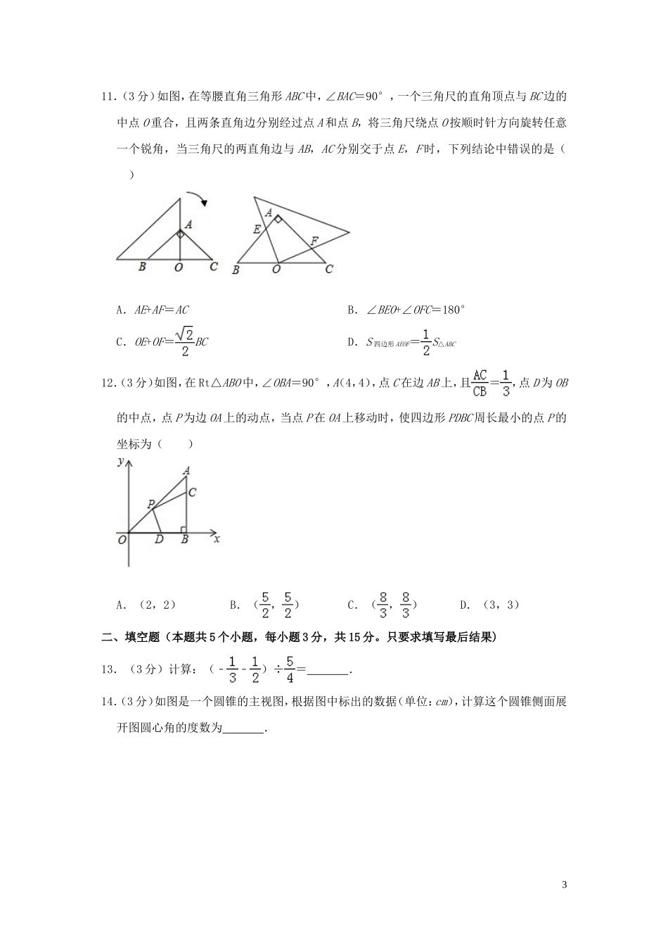 山东省聊城市2019年中考数学真题试题（含解析）.doc_第3页