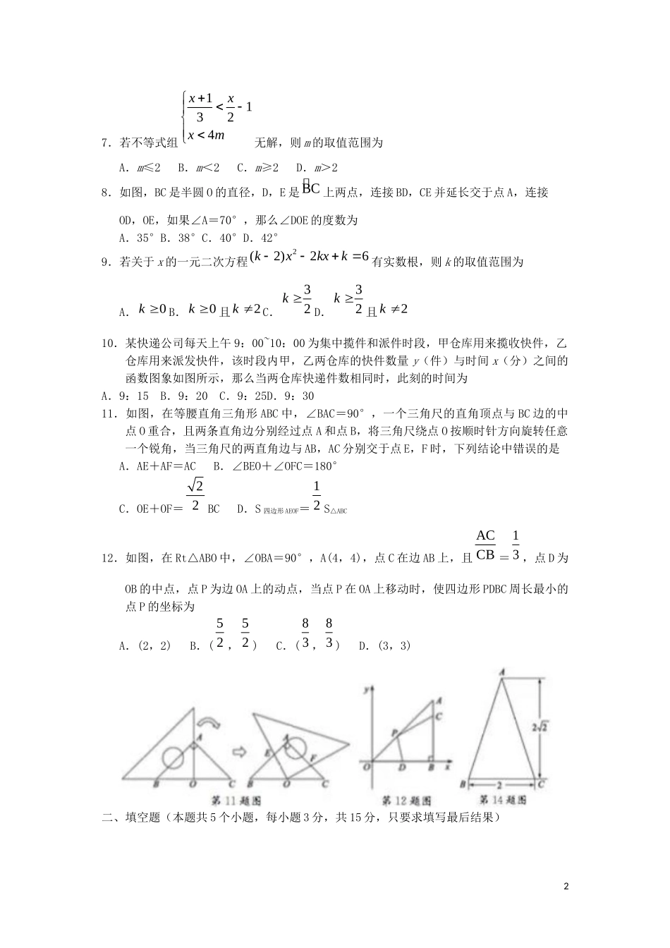 山东省聊城市2019年中考数学真题试题.docx_第2页
