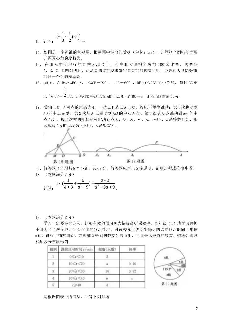 山东省聊城市2019年中考数学真题试题.docx_第3页