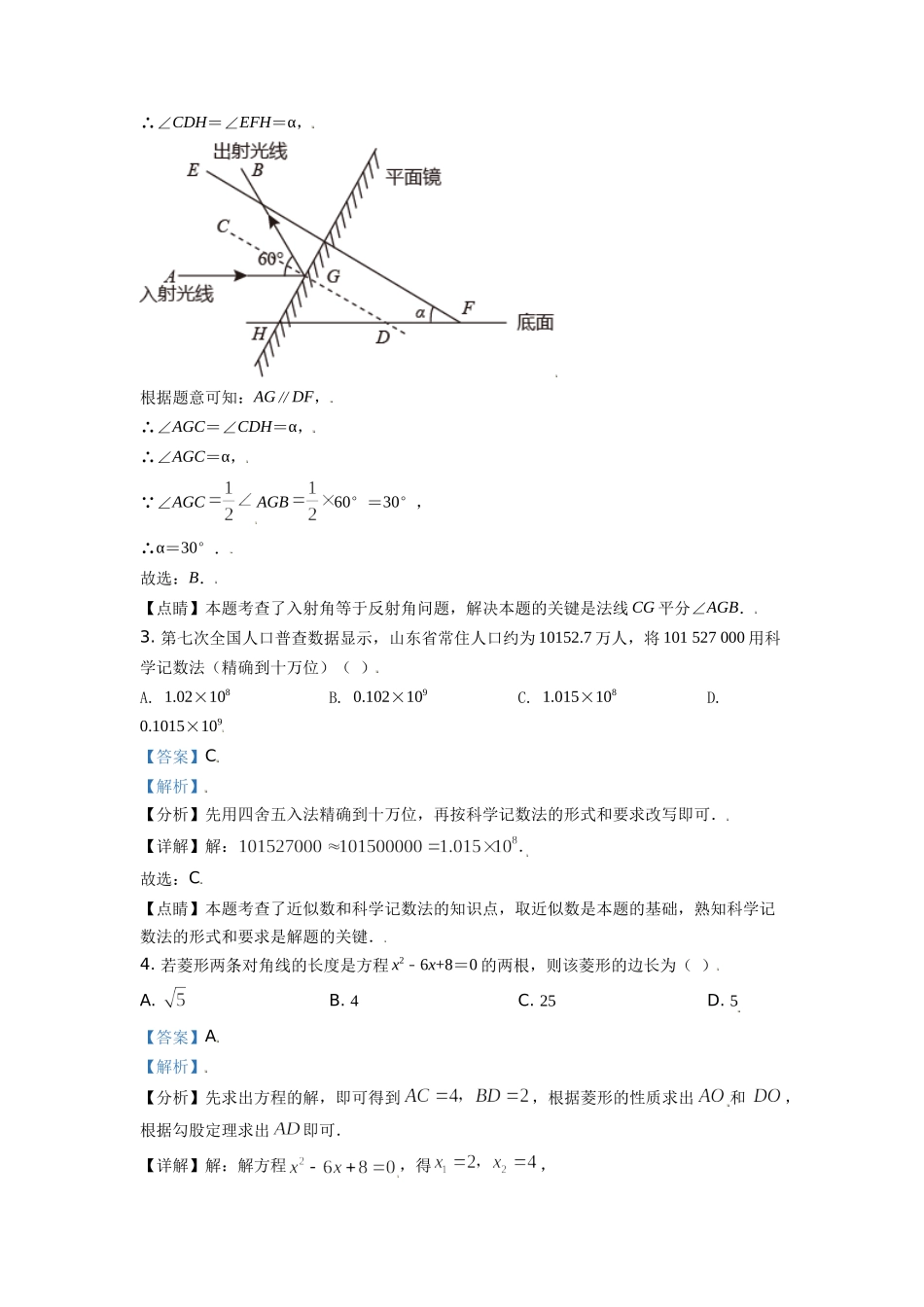 山东省潍坊市2021年中考数学真题（解析版）.doc_第2页