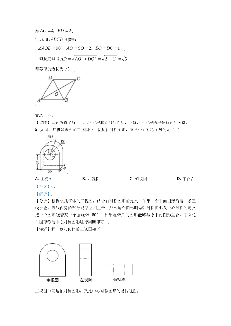 山东省潍坊市2021年中考数学真题（解析版）.doc_第3页