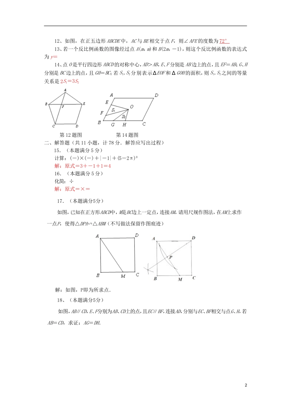 陕西省2018年中考数学真题试题（含答案）.doc_第2页