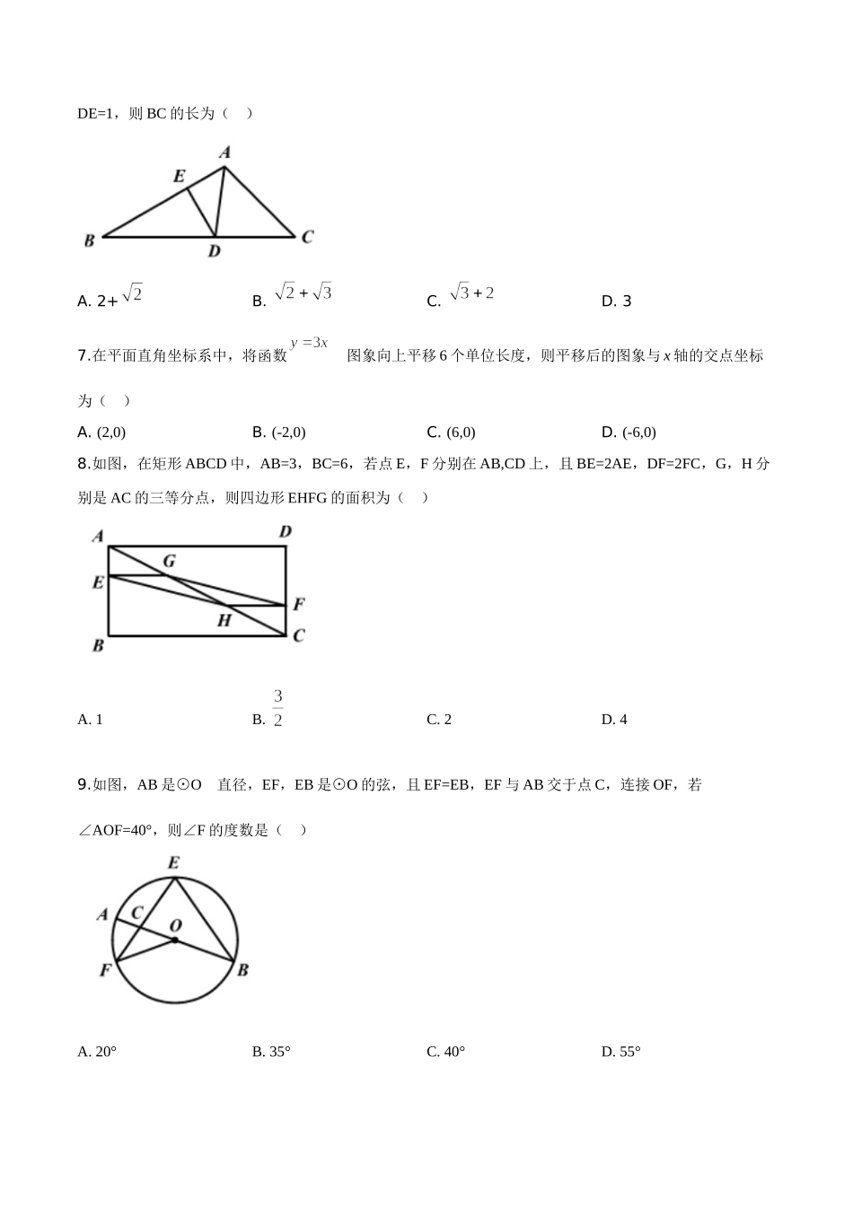 陕西省2019年中考数学试题（原卷版）.doc_第2页