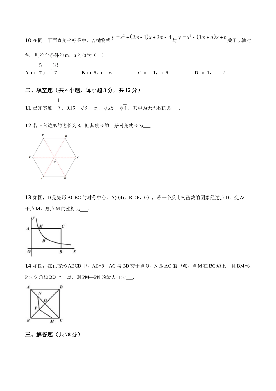 陕西省2019年中考数学试题（原卷版）.doc_第3页