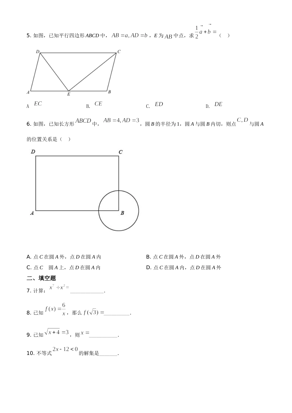 上海市2021年中考数学真题（原卷版）.doc_第2页