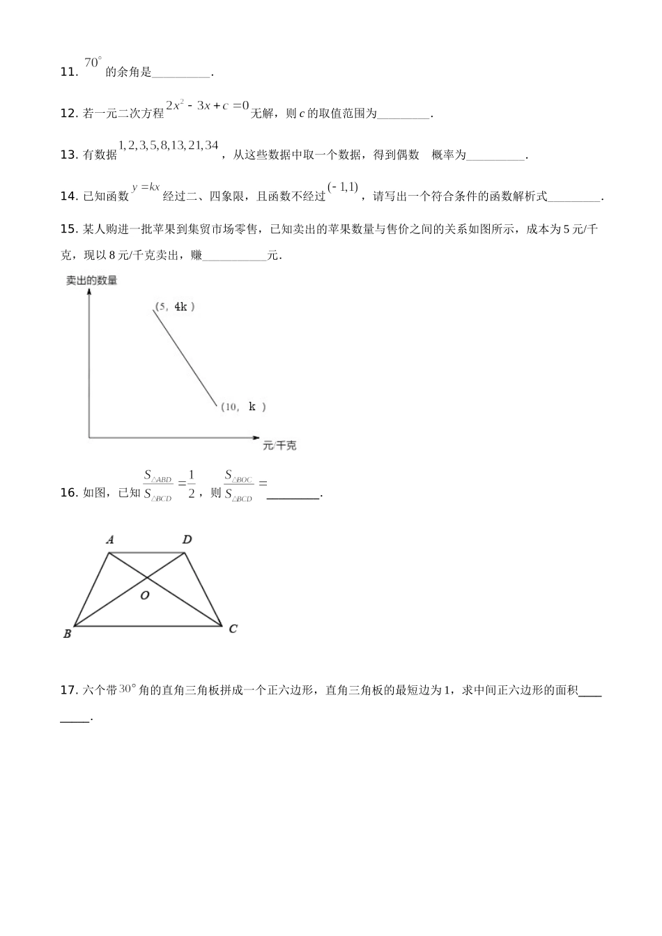 上海市2021年中考数学真题（原卷版）.doc_第3页