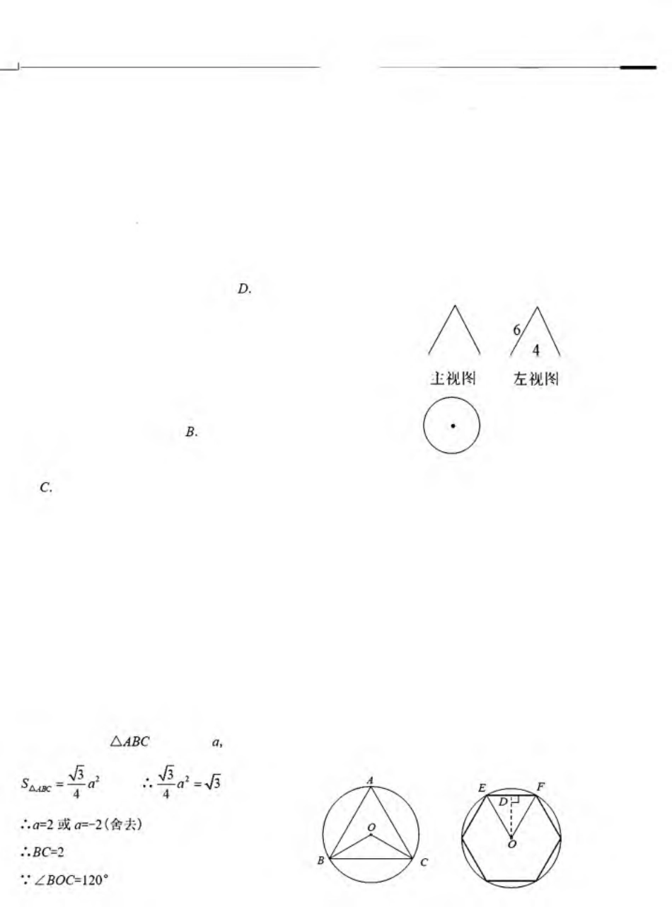 四川省德阳市2018年中考数学真题试题（含解析）.pdf_第3页