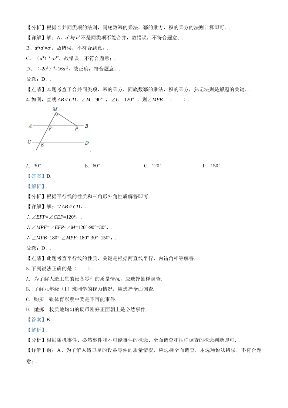 四川省德阳市2021年中考数学真题（解析版）.doc_第2页