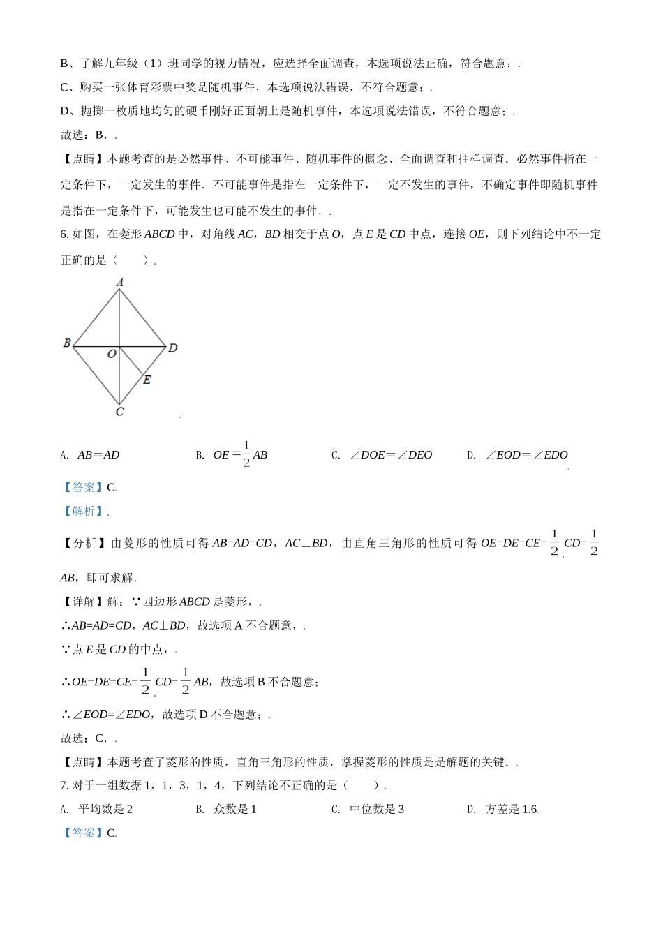 四川省德阳市2021年中考数学真题（解析版）.doc_第3页