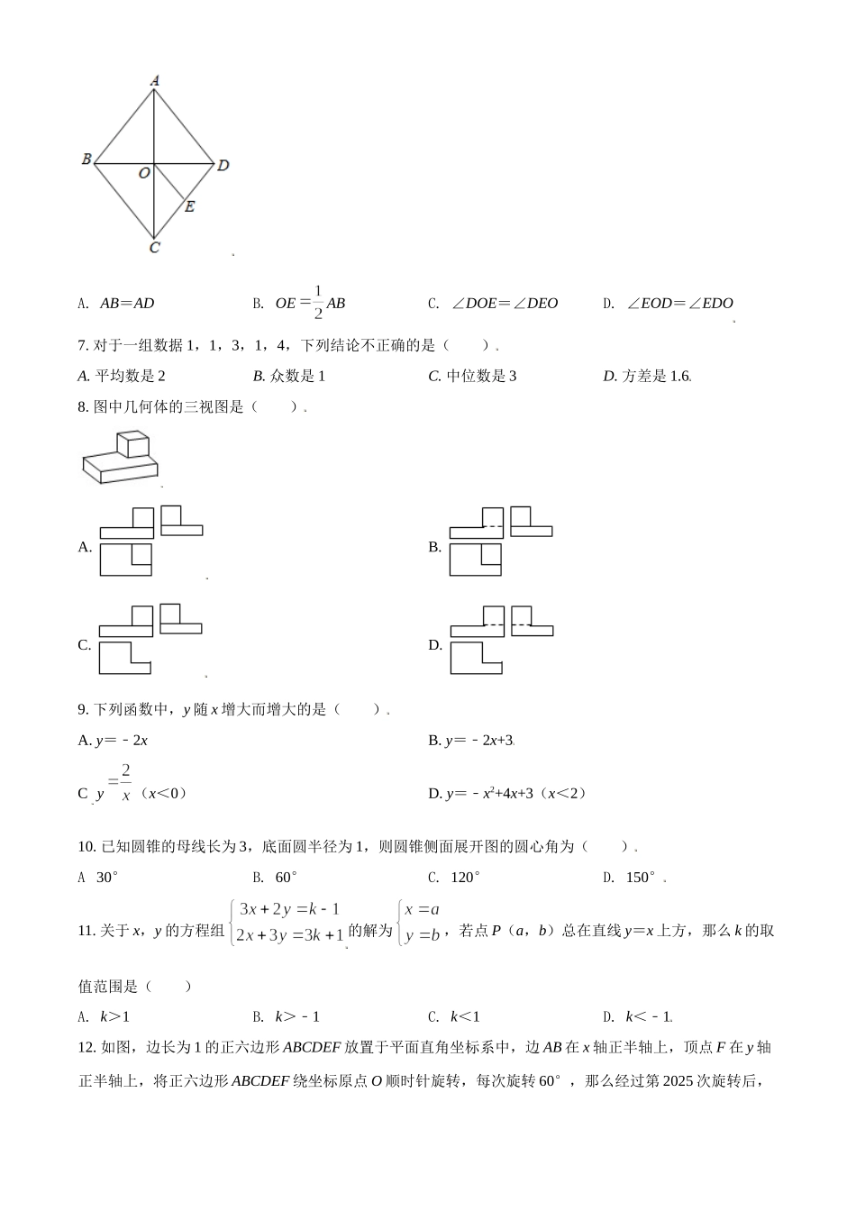 四川省德阳市2021年中考数学真题（原卷版）.doc_第2页