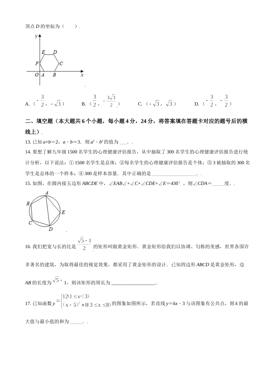 四川省德阳市2021年中考数学真题（原卷版）.doc_第3页