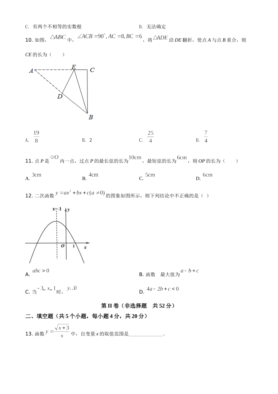 四川省凉山州2021年中考数学试题（原卷版）.doc_第3页