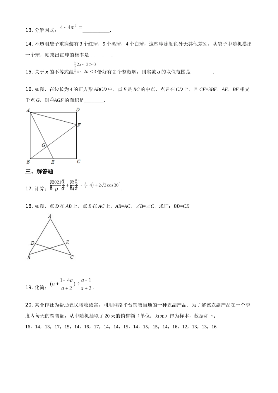 四川省泸州市2021年中考数学真题（原卷版）.doc_第3页