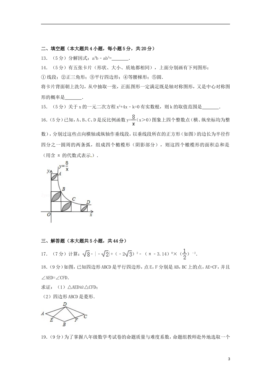 四川省内江市2018年中考数学真题试题（含答案）.doc_第3页