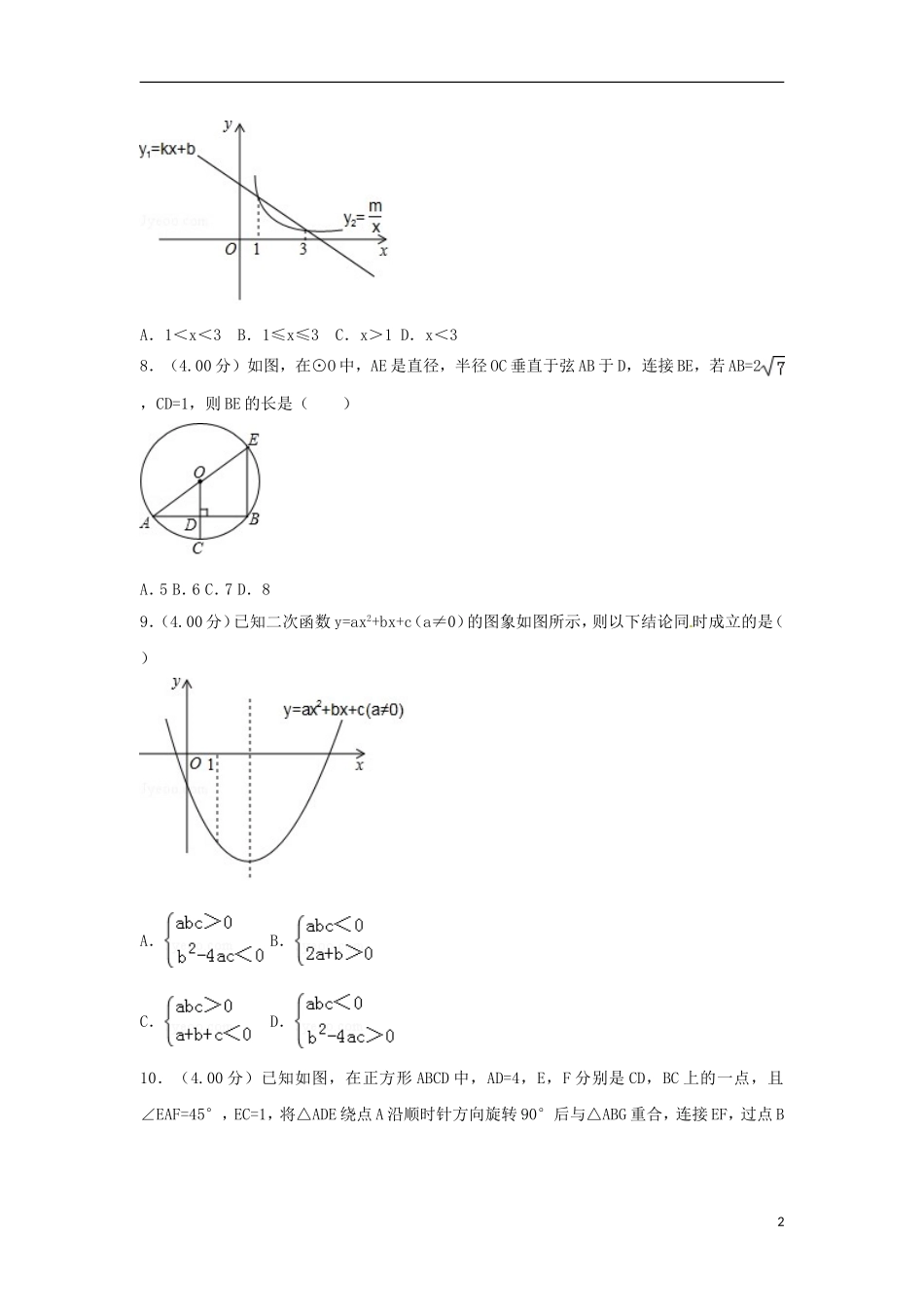 四川省遂宁市2018年中考数学真题试题（含答案）.doc_第2页