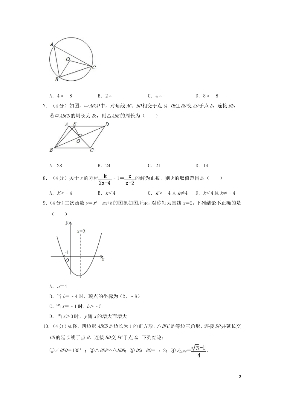 四川省遂宁市2019年中考数学真题试题（含解析）.doc_第2页