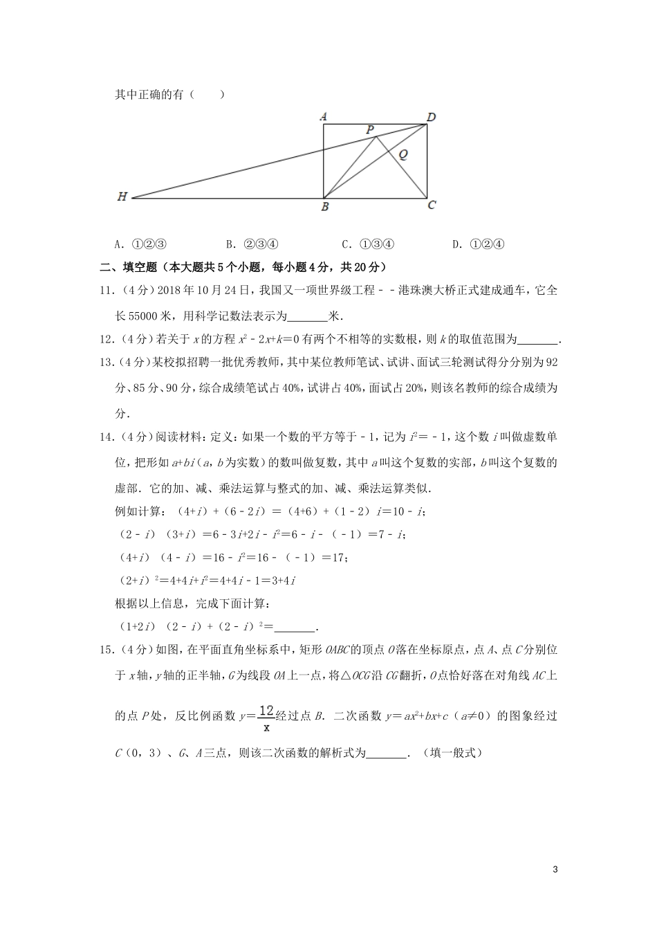 四川省遂宁市2019年中考数学真题试题（含解析）.doc_第3页