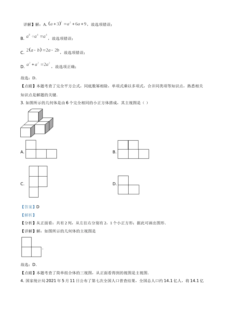 四川省遂宁市2021年中考数学真题（解析版）.doc_第2页