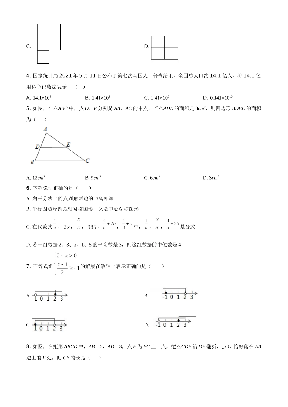 四川省遂宁市2021年中考数学真题（原卷版）.doc_第2页