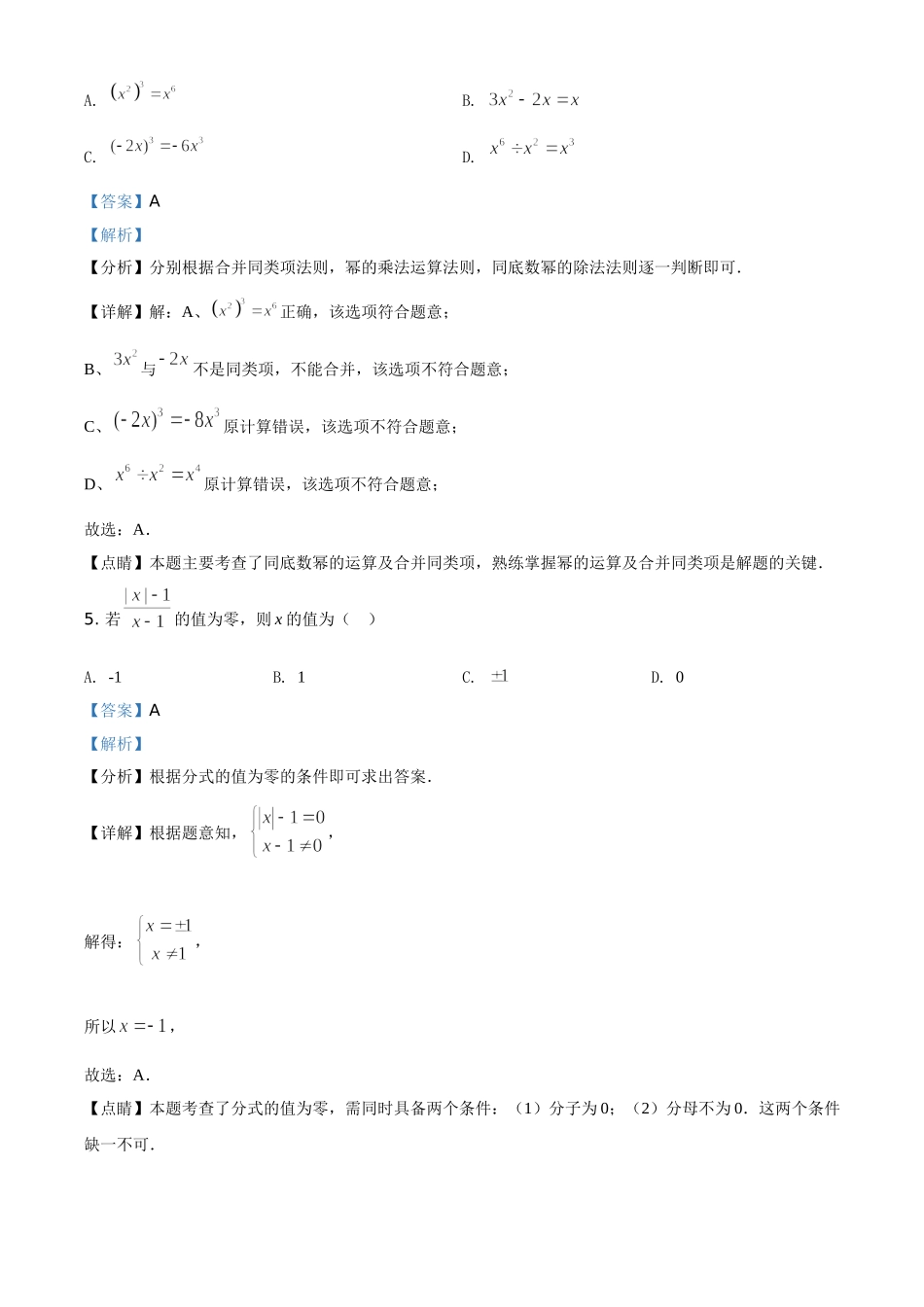 四川省雅安市2021年中考数学真题（解析版）.doc_第2页