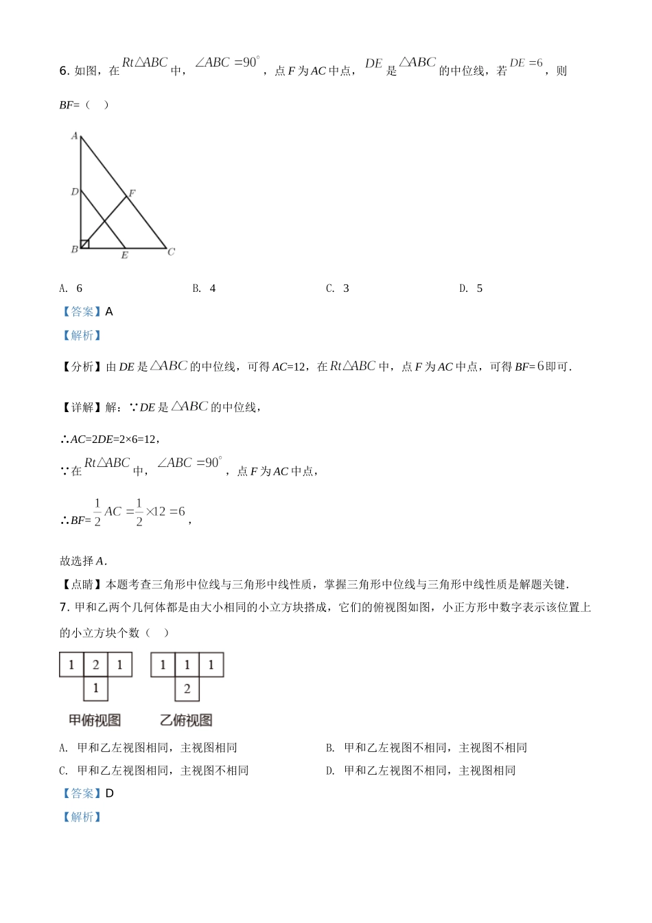 四川省雅安市2021年中考数学真题（解析版）.doc_第3页