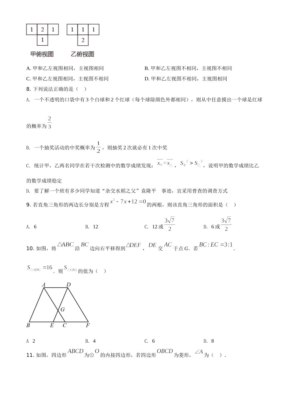 四川省雅安市2021年中考数学真题（原卷版）.doc_第2页