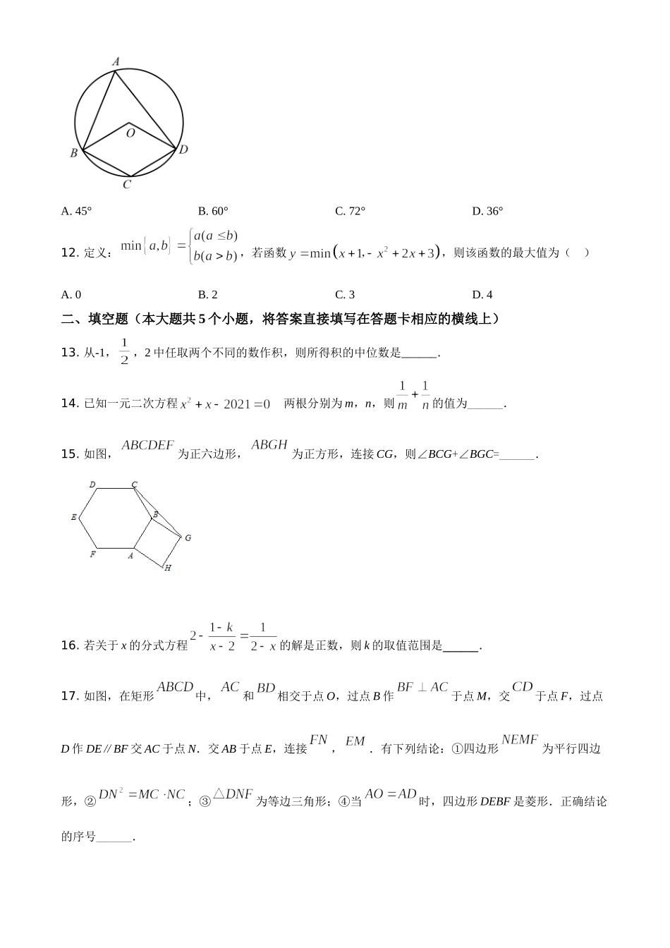 四川省雅安市2021年中考数学真题（原卷版）.doc_第3页