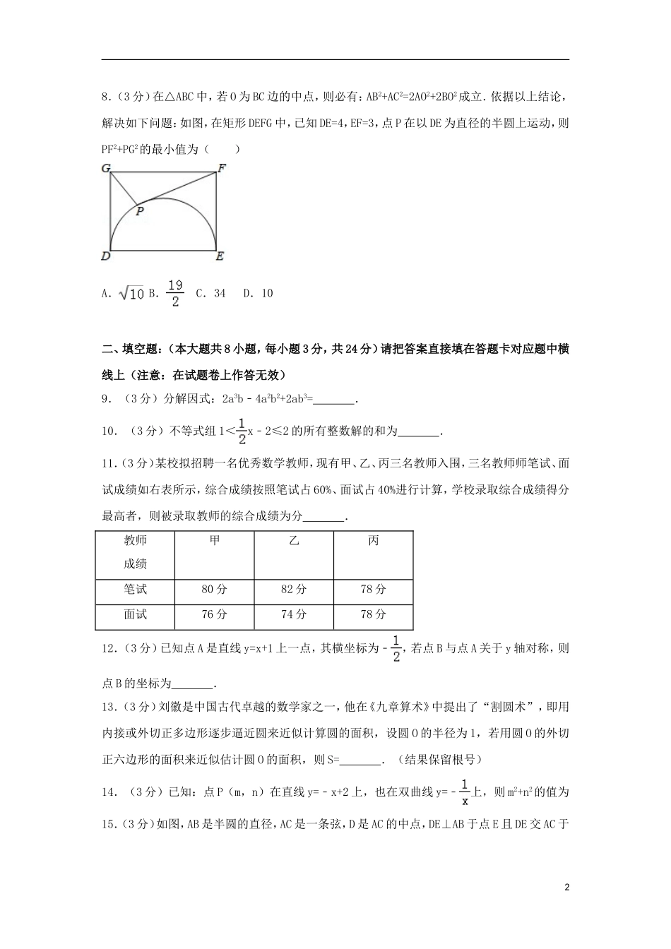 四川省宜宾市2018年中考数学真题试题（含解析）.doc_第2页