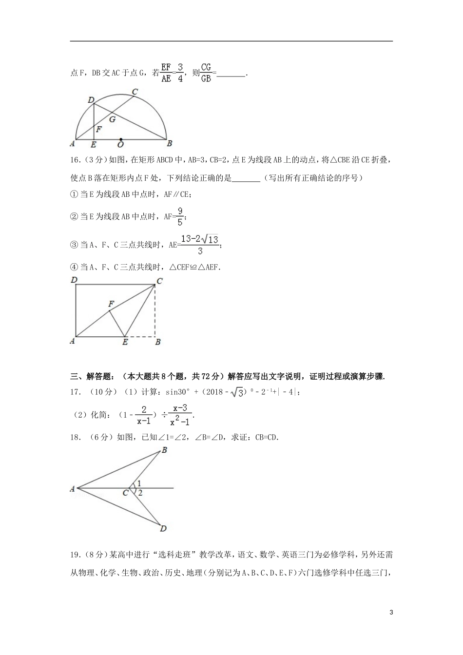 四川省宜宾市2018年中考数学真题试题（含解析）.doc_第3页